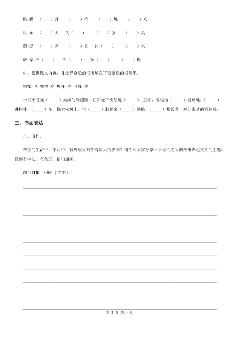 青海省2019年语文四年级下册第二单元基础巩固卷D卷_第2页