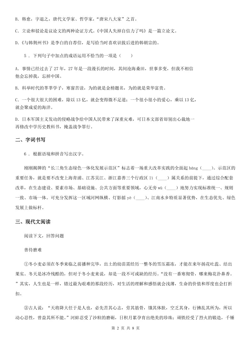 河南省2019年九年级上学期期末语文试题C卷_第2页