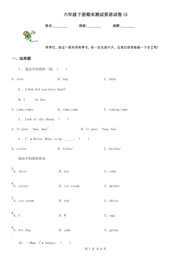 六年级下册期末测试英语试卷15_第1页