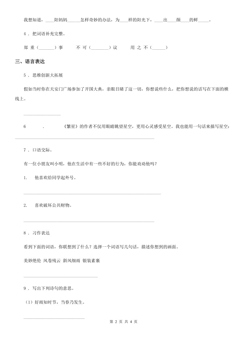 贵阳市2019年六年级下册小升初模拟测试语文试卷（一）C卷_第2页