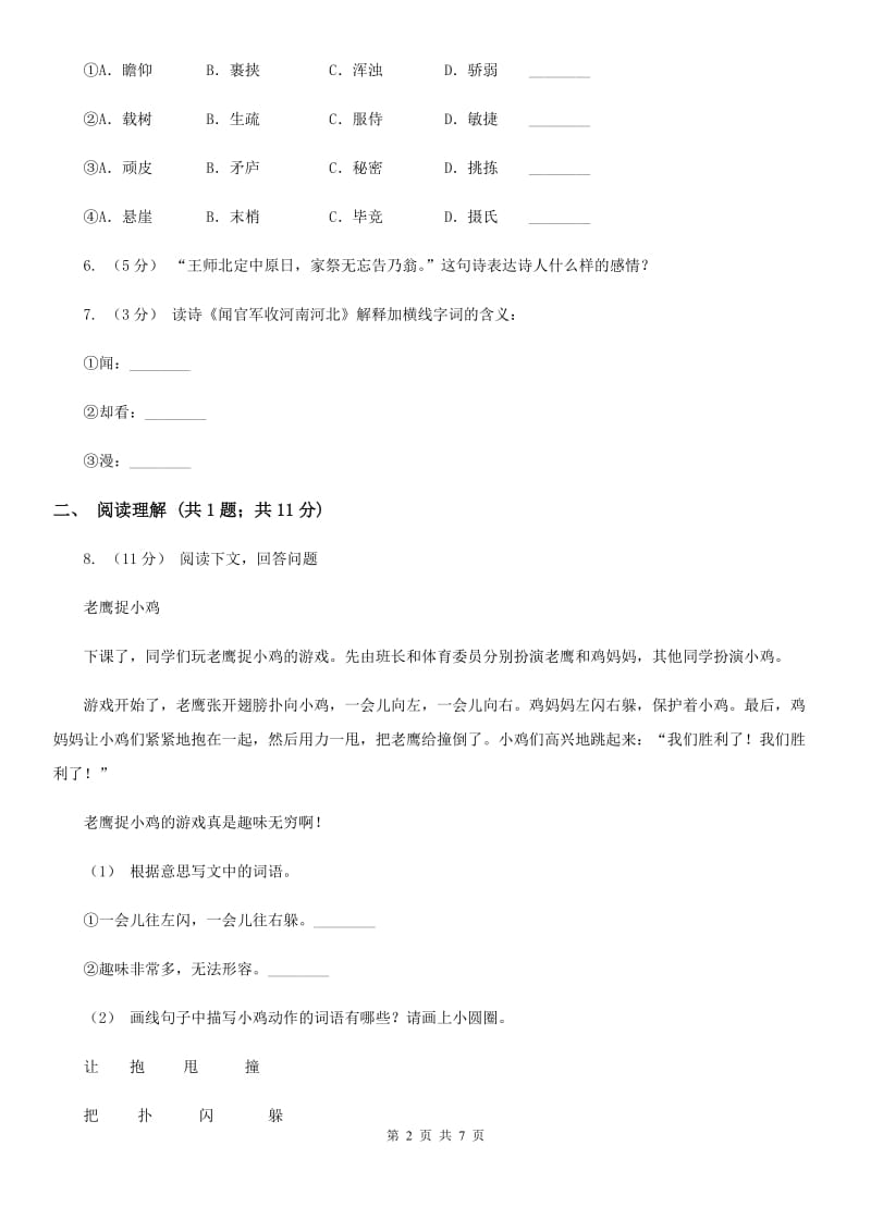 部编版2019-2020学年一年级下册语文课文1四个太阳同步练习D卷_第2页