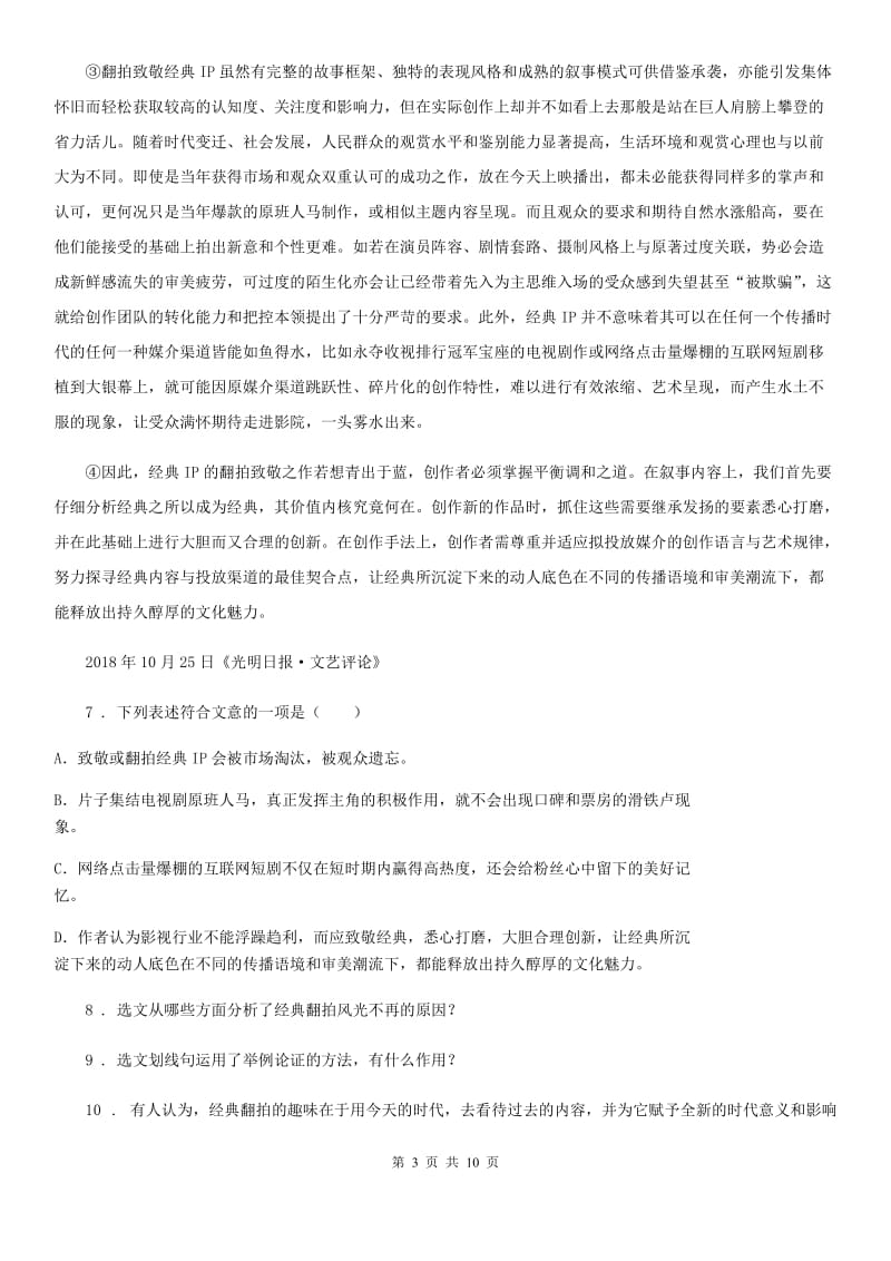 贵阳市2019-2020年度七年级下学期期末语文试题（II）卷（模拟）_第3页