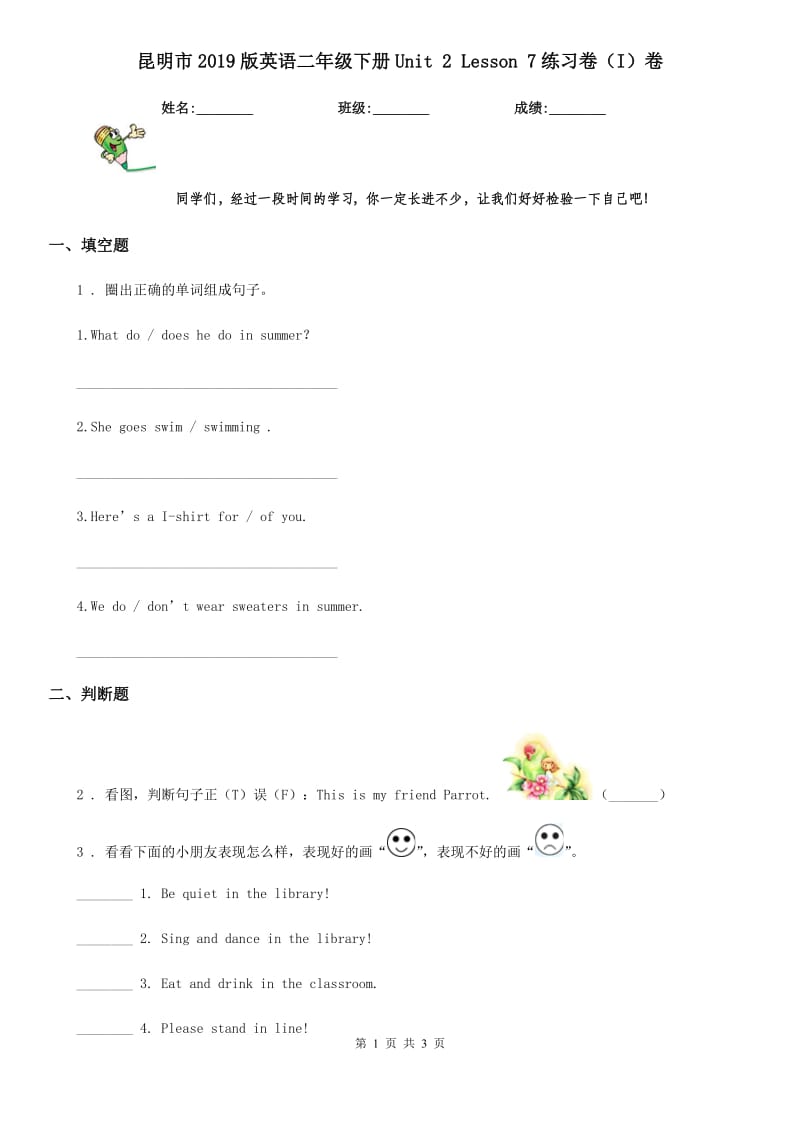 昆明市2019版英语二年级下册Unit 2 Lesson 7练习卷（I）卷_第1页