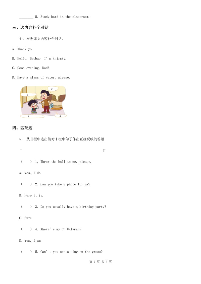 昆明市2019版英语二年级下册Unit 2 Lesson 7练习卷（I）卷_第2页