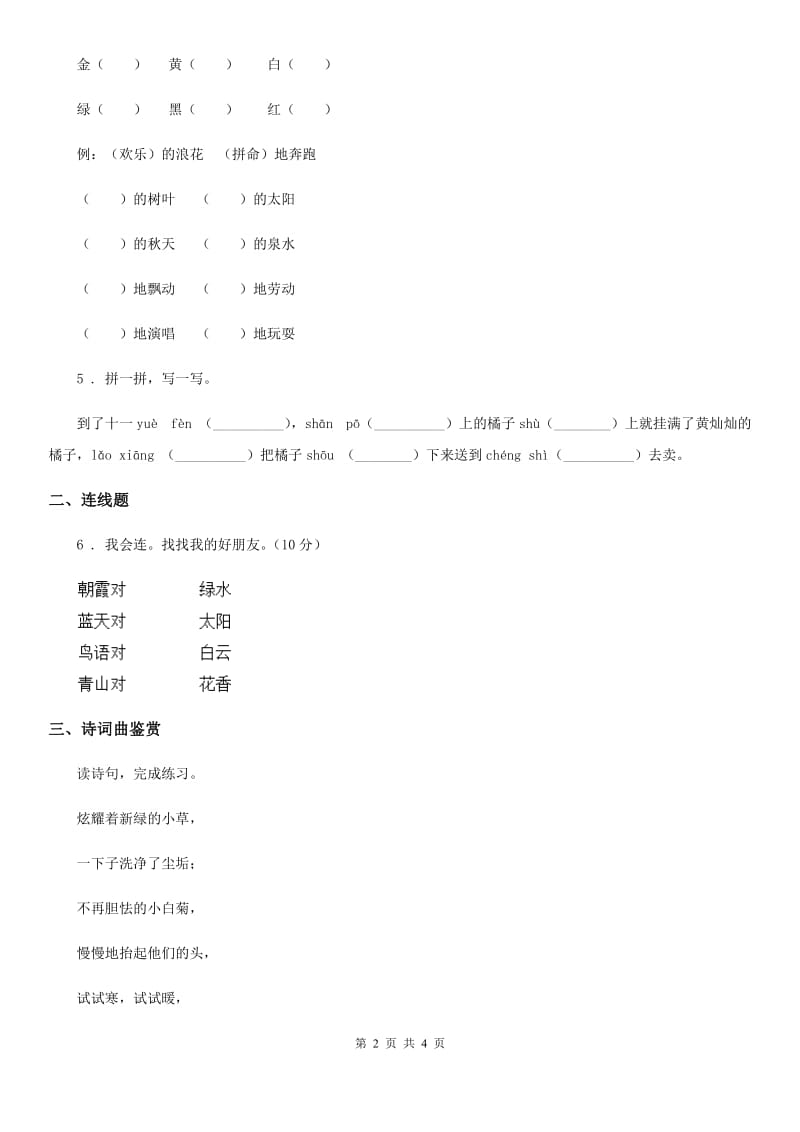 济南市2019版语文四年级下册12 在天晴了的时候练习卷C卷_第2页