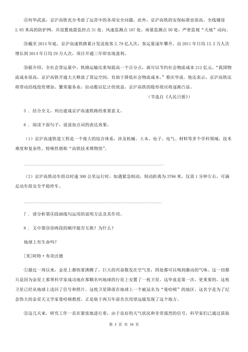 郑州市2020版八年级上学期期末语文试题A卷_第3页