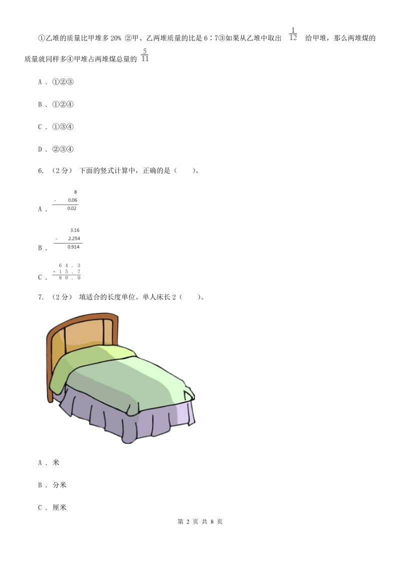 新人教版数学四年级下册6.3整数加法运算定律推广到小数课时练习D卷_第2页