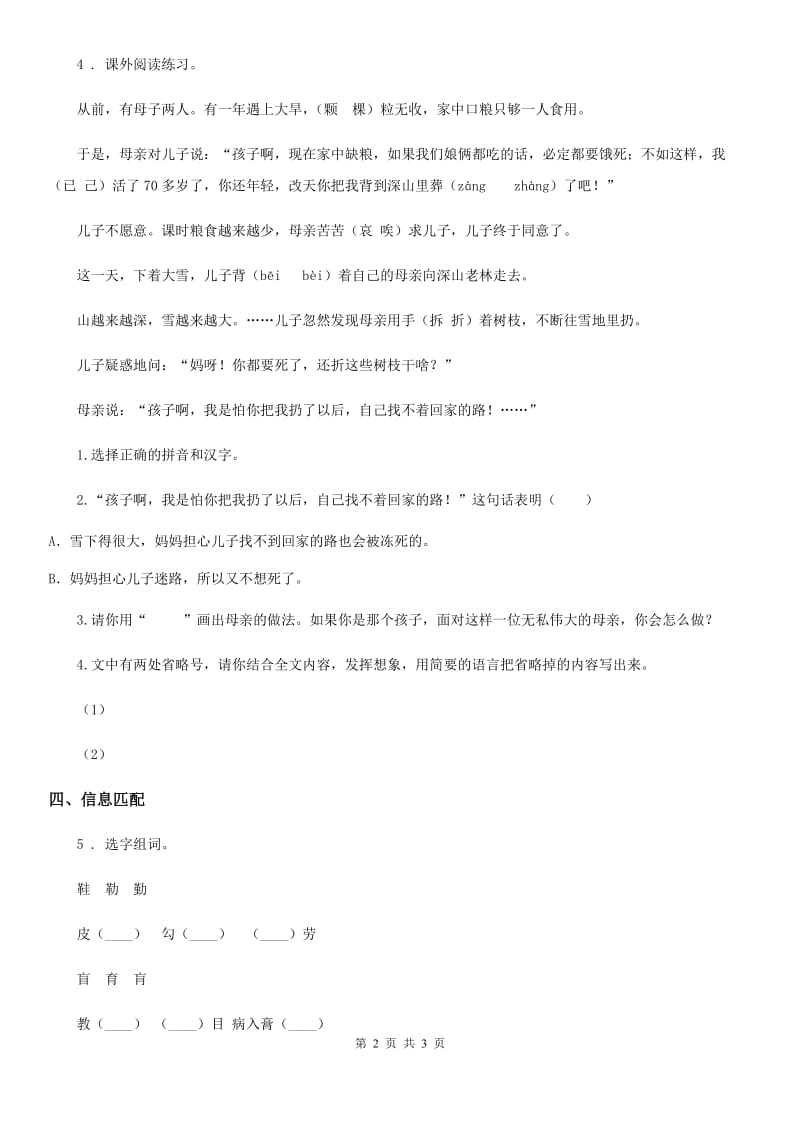 贵州省2019年语文五年级上册18 慈母情深练习卷（1）A卷_第2页