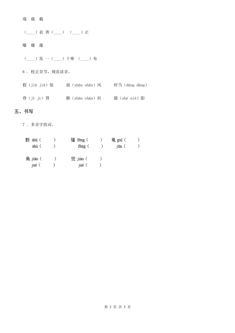 贵州省2019年语文五年级上册18 慈母情深练习卷（1）A卷_第3页