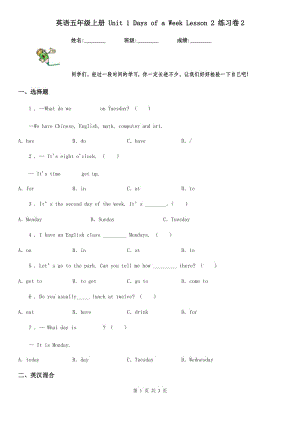 英語五年級(jí)上冊 Unit 1 Days of a Week Lesson 2 練習(xí)卷2