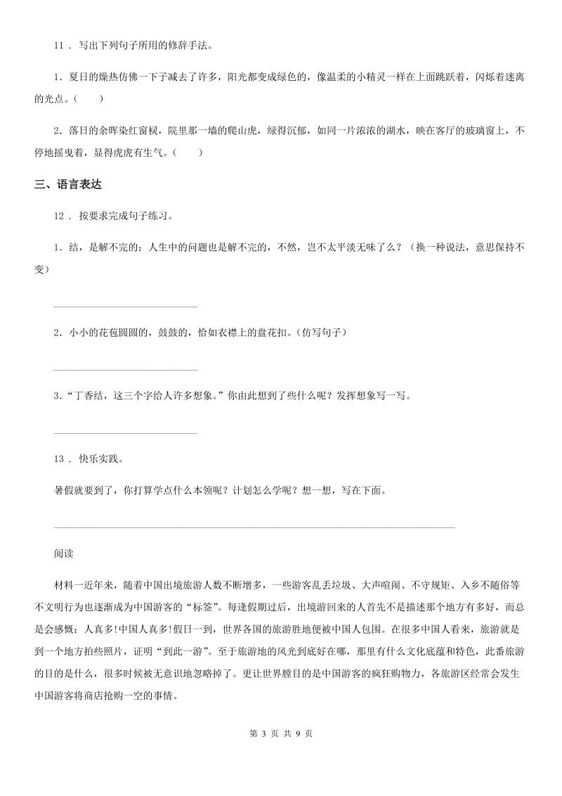 武汉市2019-2020学年语文六年级下册双基双测第六单元检测卷（A卷）A卷_第3页