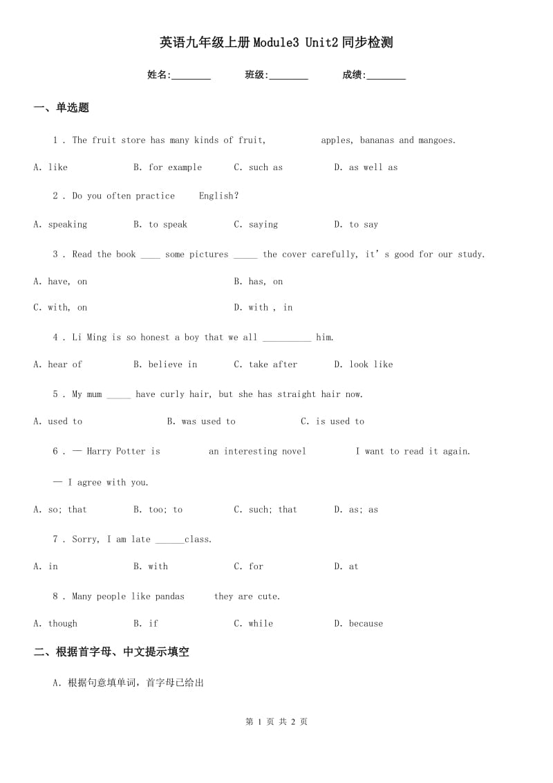 英语九年级上册Module3 Unit2同步检测_第1页