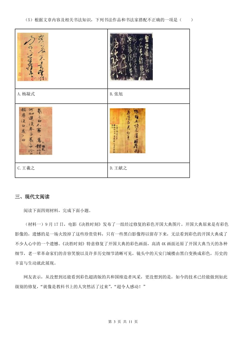 合肥市2019-2020学年八年级上学期期中语文试题（I）卷_第3页