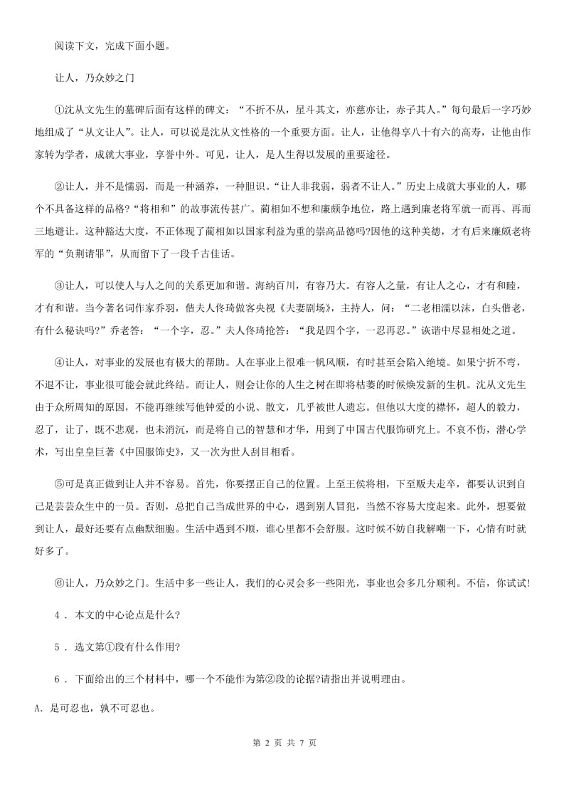 辽宁省2019版八年级上学期期中语文试题B卷_第2页