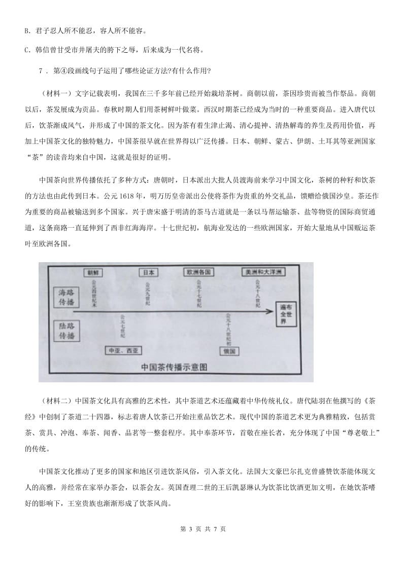 辽宁省2019版八年级上学期期中语文试题B卷_第3页