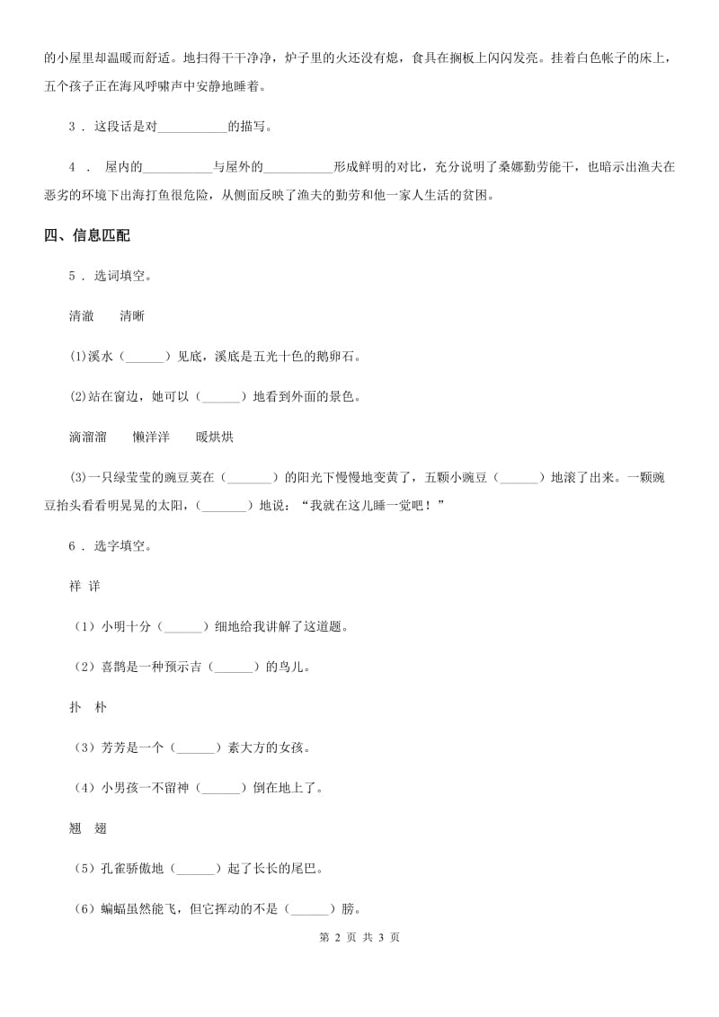陕西省2019年语文三年级下册10 纸的发明练习卷A卷_第2页