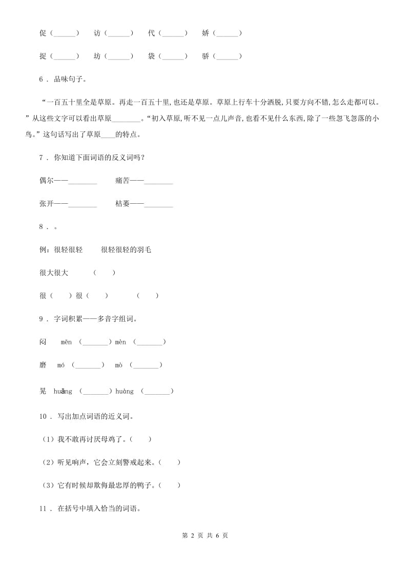 武汉市2020版语文四年级下册第四单元综合测试卷A卷_第2页