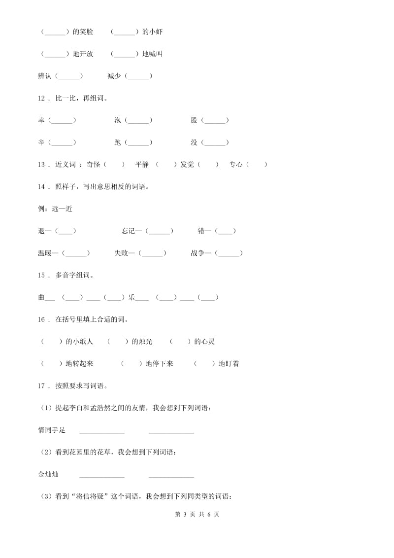武汉市2020版语文四年级下册第四单元综合测试卷A卷_第3页