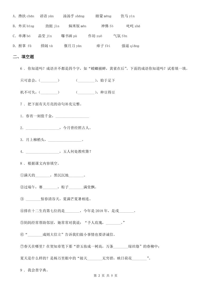 内蒙古自治区2019-2020学年语文四年级上册专项练习：基础摸底D卷_第2页