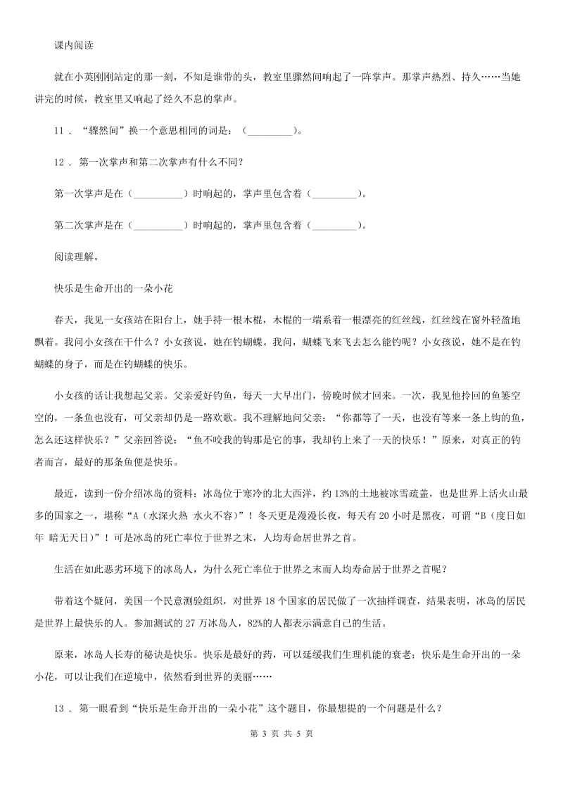 黑龙江省2020年（春秋版）语文四年级上册第一、二单元测验卷A卷_第3页