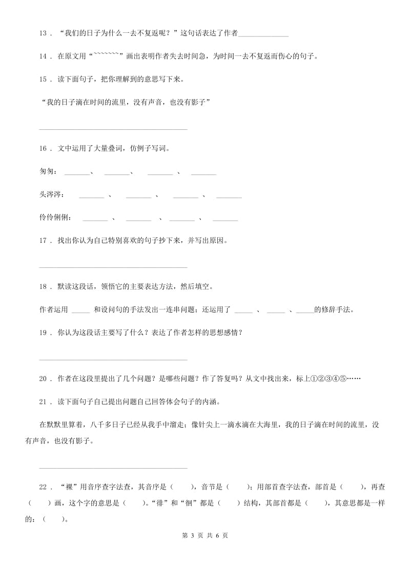 河南省2020年语文六年级下册第三单元测试卷D卷_第3页