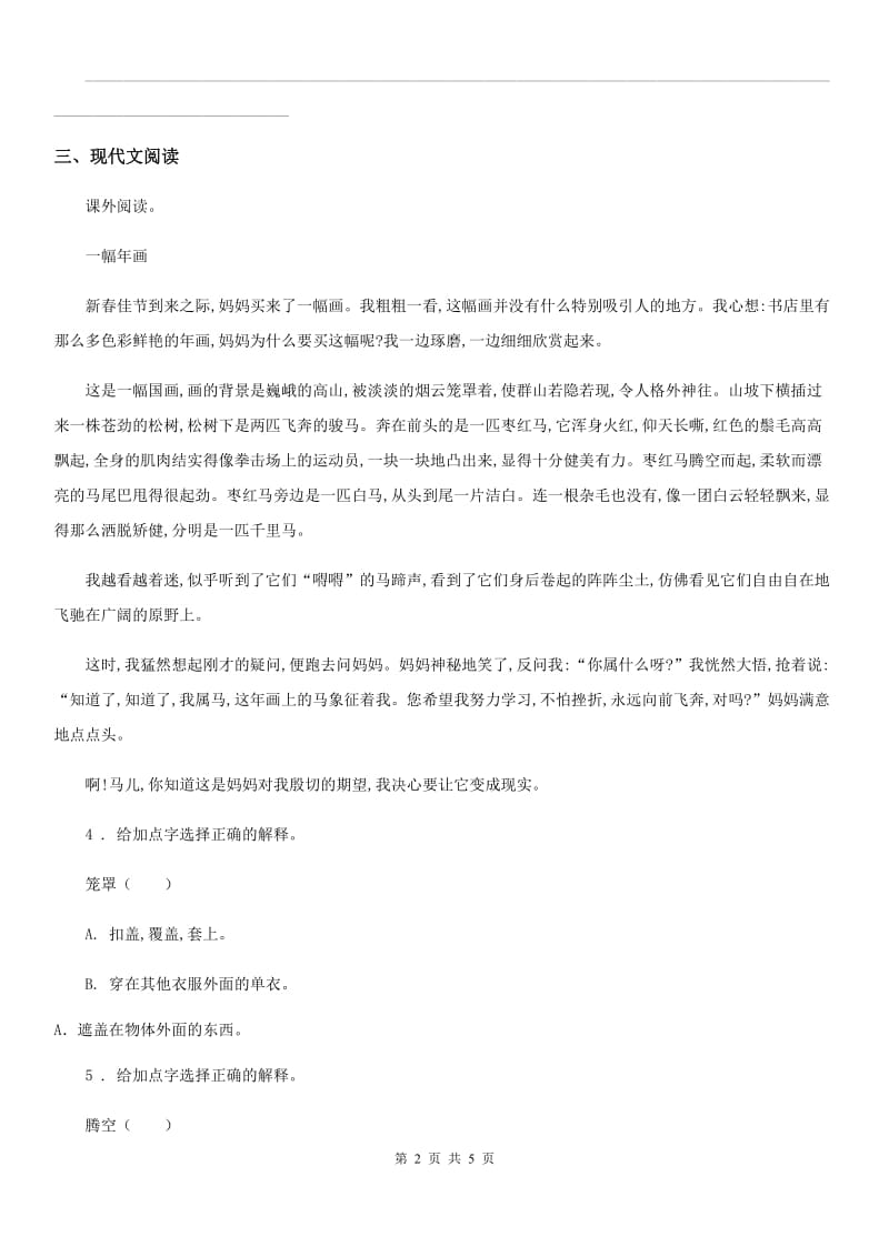 长春市2019-2020年度语文六年级下册12 为人民服务练习卷D卷_第2页