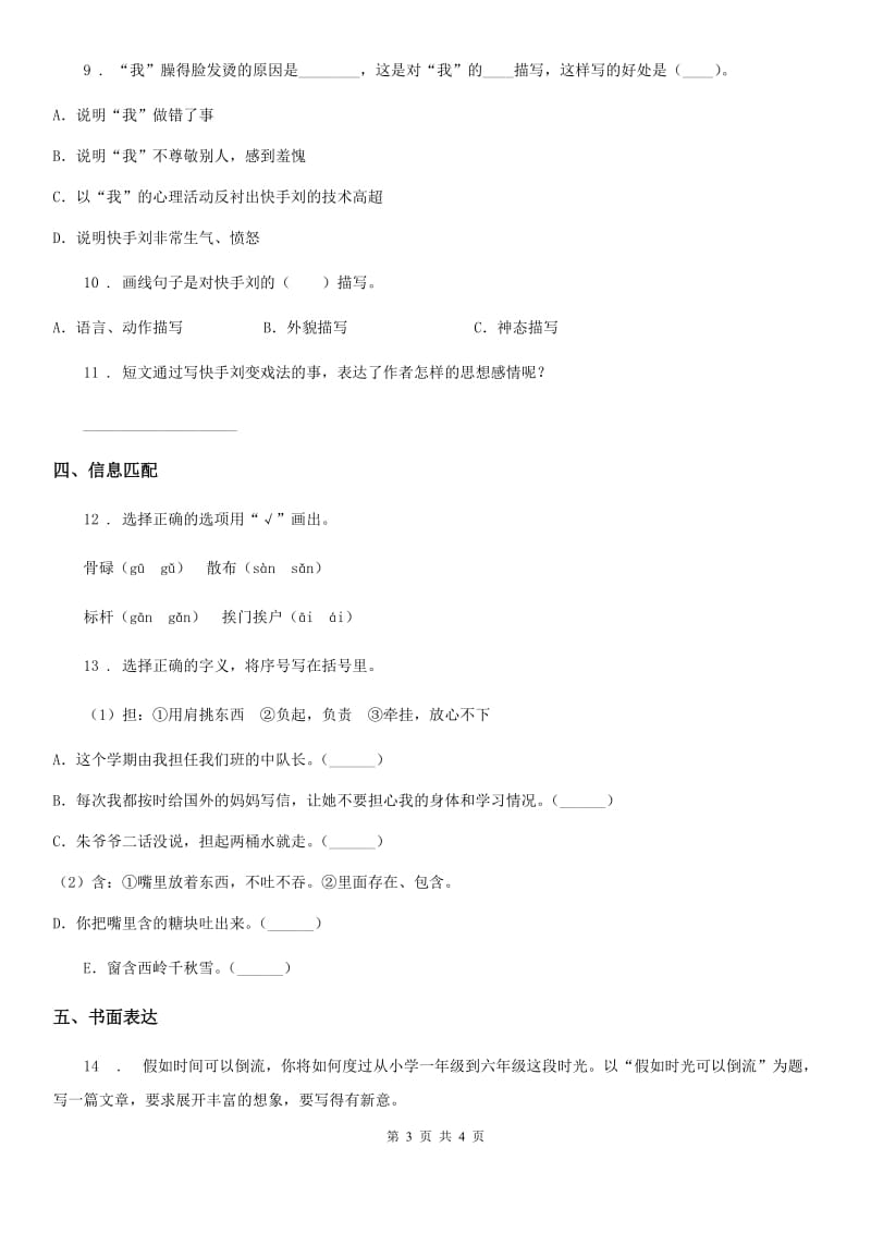 内蒙古自治区2020年六年级上册期末考前冲刺语文试卷（一）C卷_第3页