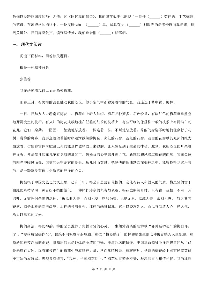 内蒙古自治区2019版九年级（五四学制）上学期期中语文试题（I）卷_第2页