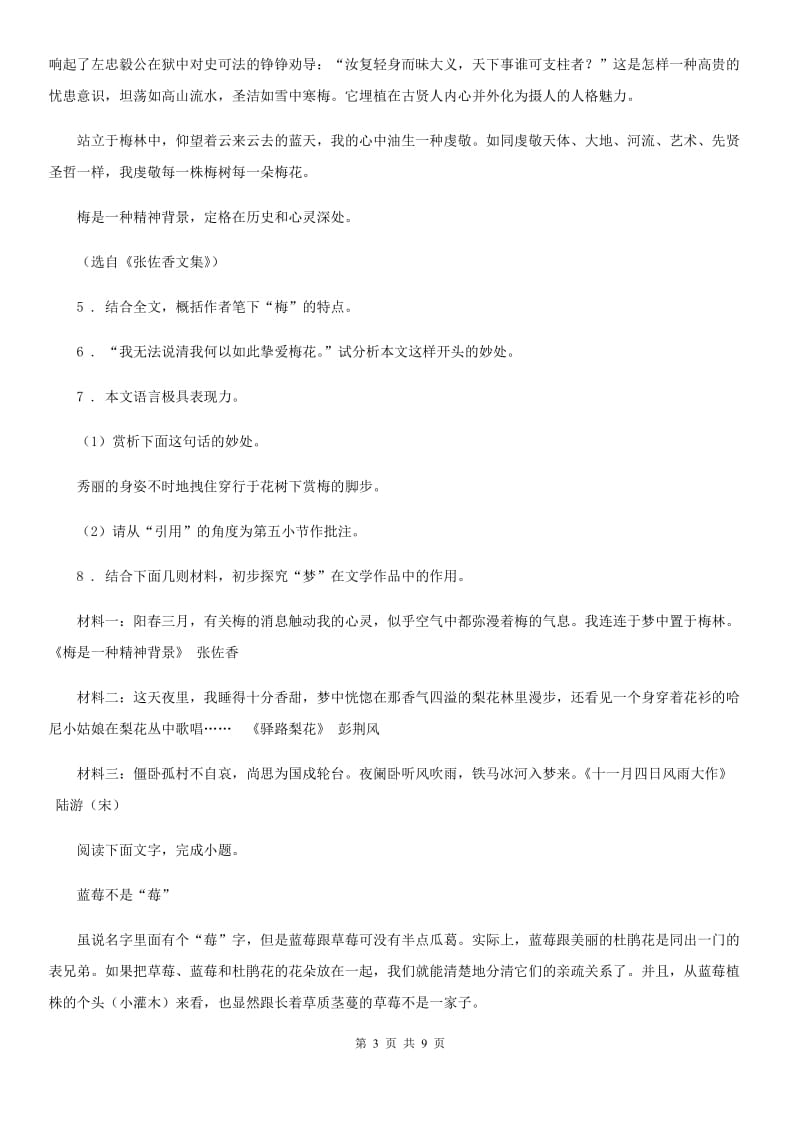 内蒙古自治区2019版九年级（五四学制）上学期期中语文试题（I）卷_第3页
