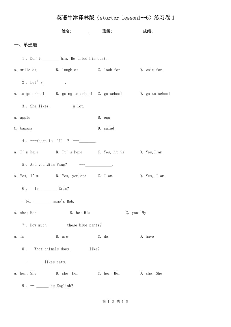 英语牛津译林版（starter lesson1--5）练习卷1_第1页