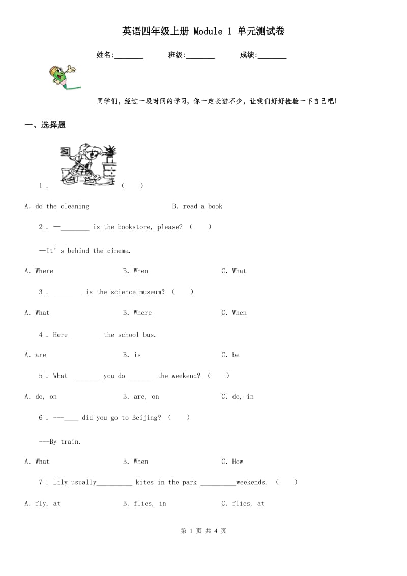 英语四年级上册 Module 1 单元测试卷_第1页