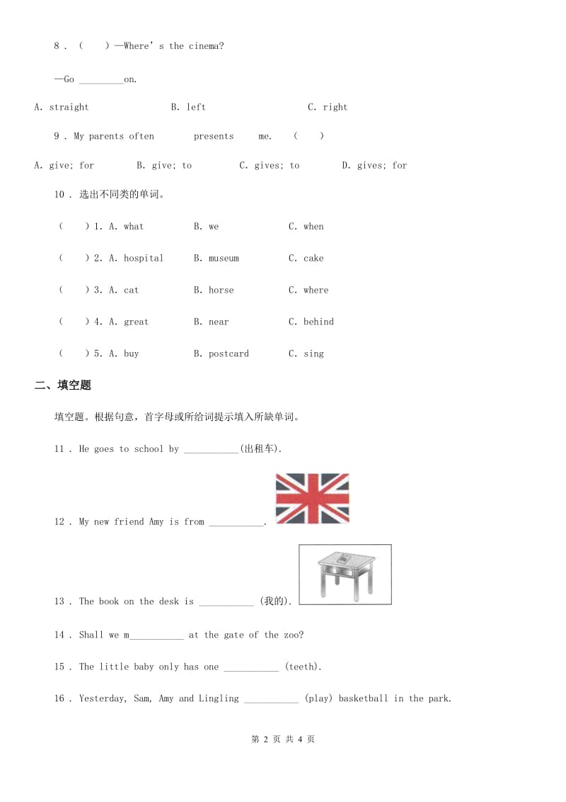 英语四年级上册 Module 1 单元测试卷_第2页