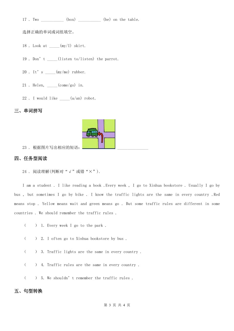 英语四年级上册 Module 1 单元测试卷_第3页