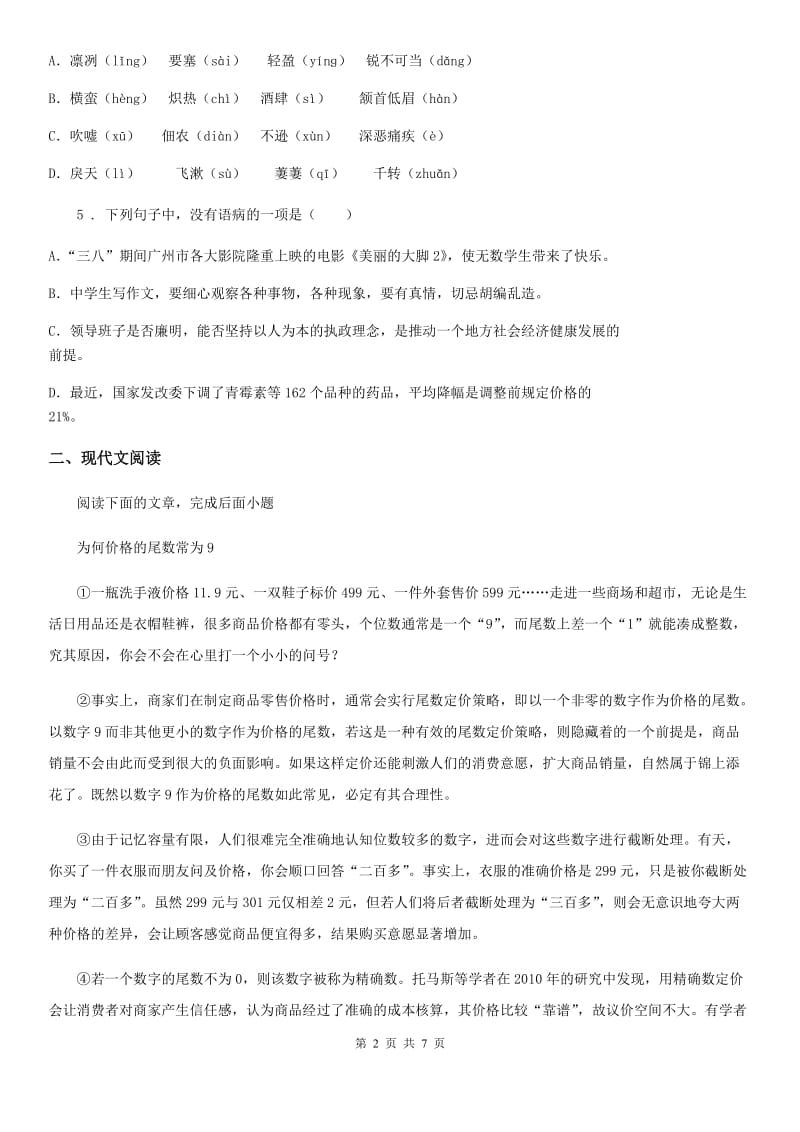 贵阳市2019-2020年度八年级上学期期末考试语文试题C卷_第2页
