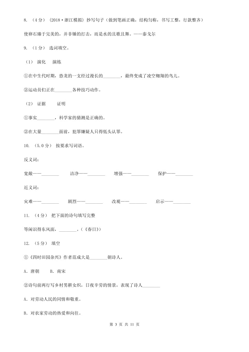 2019-2020年六年级上学期语文期末考试试卷D卷（模拟）_第3页