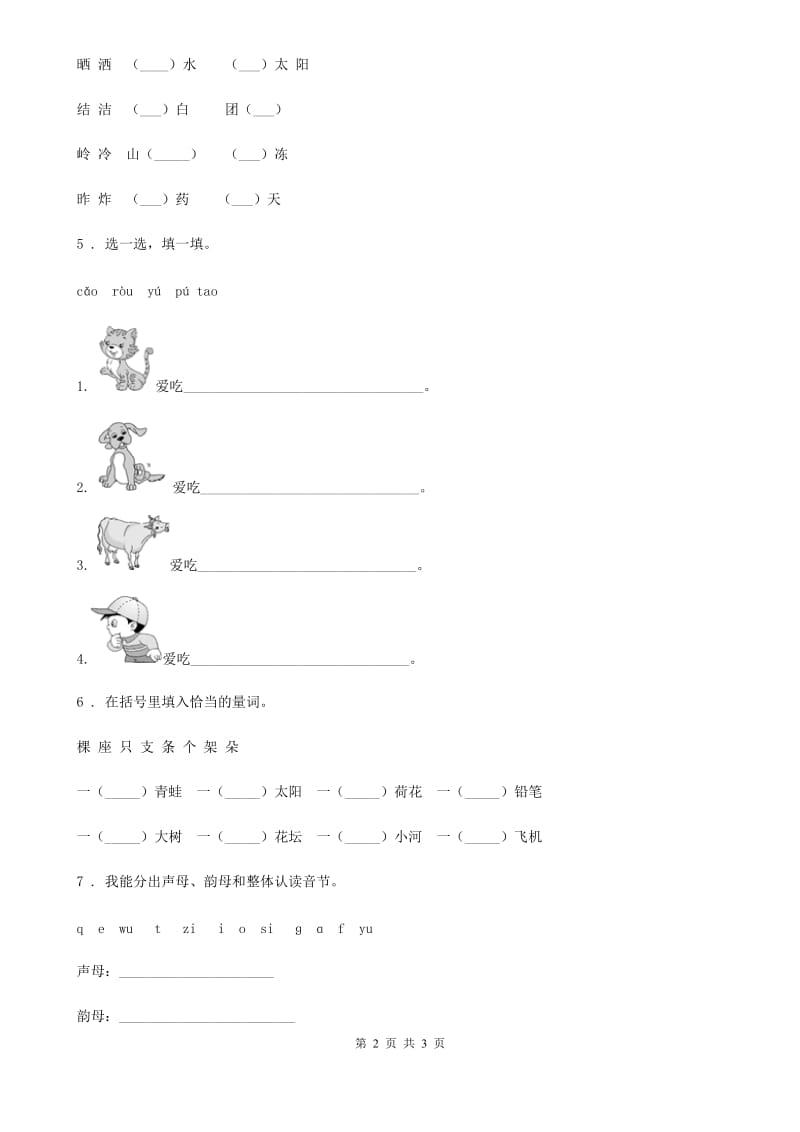 福州市2020版一年级上册期中语文预测卷（九）D卷_第2页