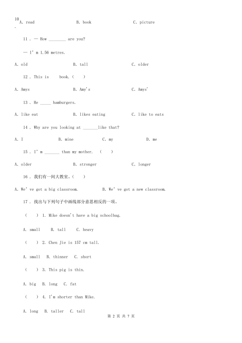 英语六年级下册Unit 1 How tall are you？单元测试卷_第2页