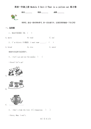 英語(yǔ)一年級(jí)上冊(cè) Module 5 Unit 2 That is a yellow cat 練習(xí)卷