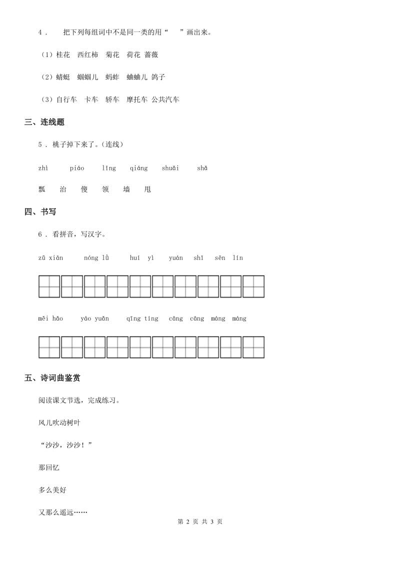 呼和浩特市2019-2020学年语文二年级下册23 祖先的摇篮练习卷A卷_第2页