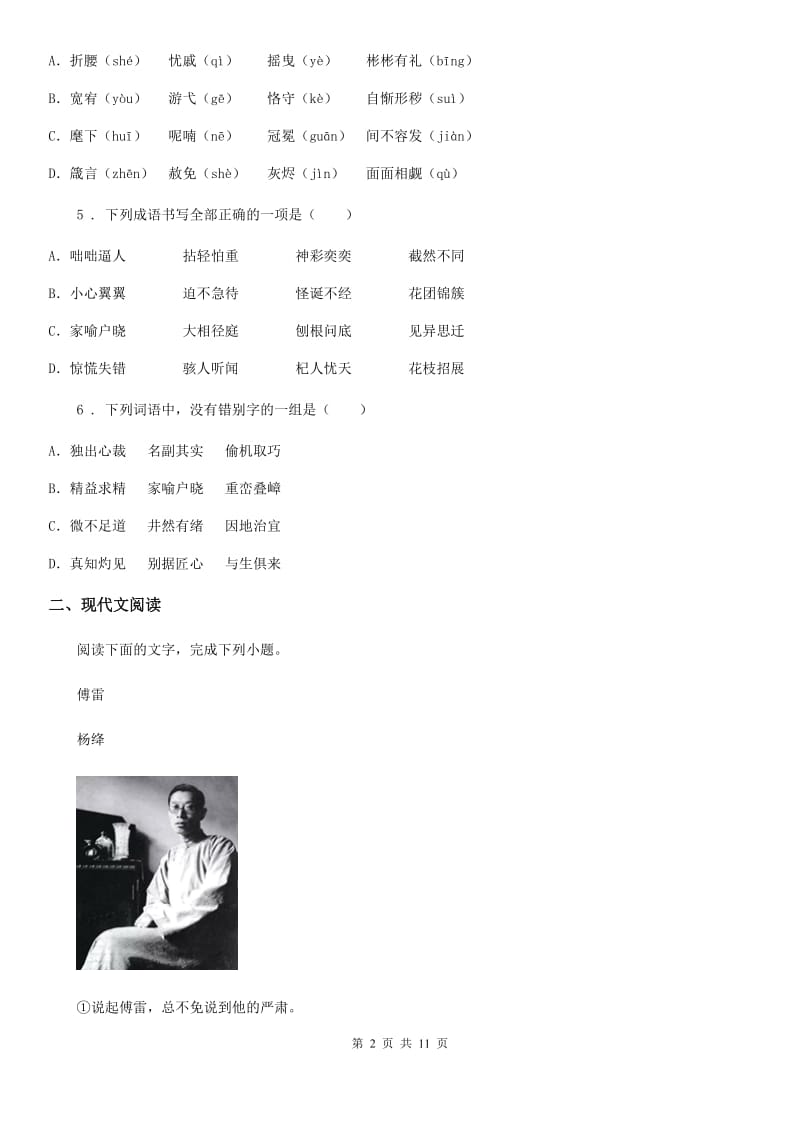 内蒙古自治区2019-2020学年语文八年级上册 第四单元第17课《昆明的雨》 课时练习（I）卷_第2页