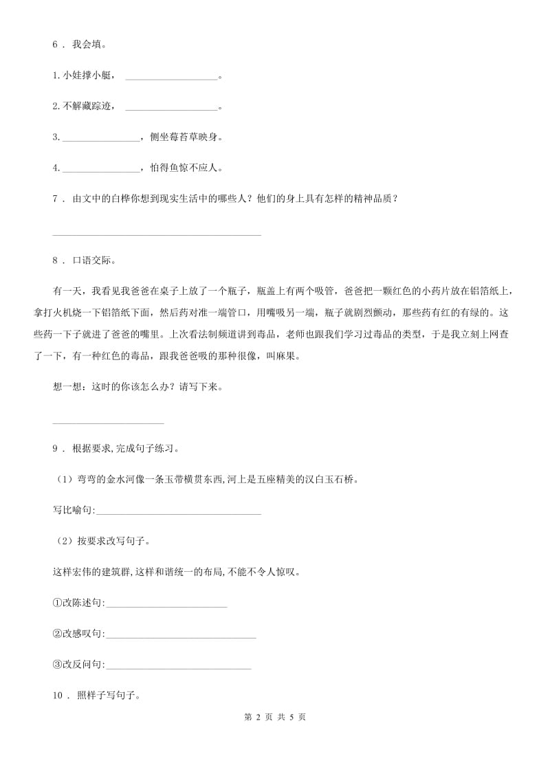 河南省2019年语文一年级上册第八单元过关检测卷A卷_第2页