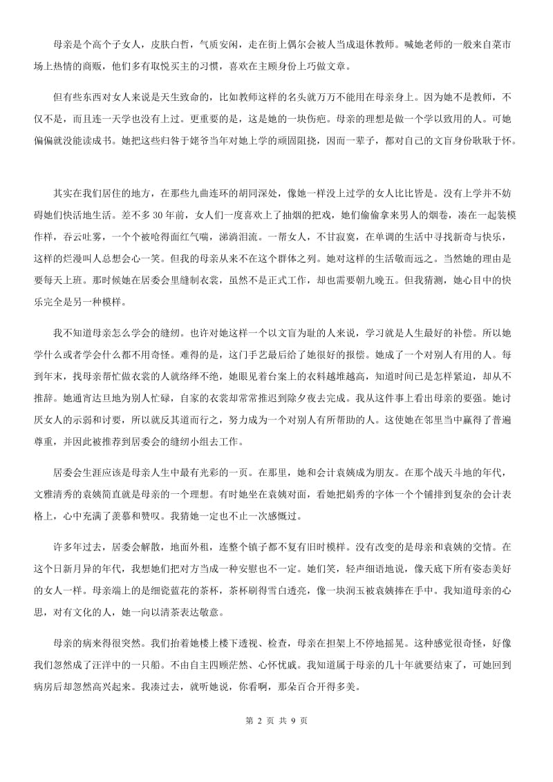 贵阳市2019-2020年度九年级上学期期末语文试题C卷_第2页