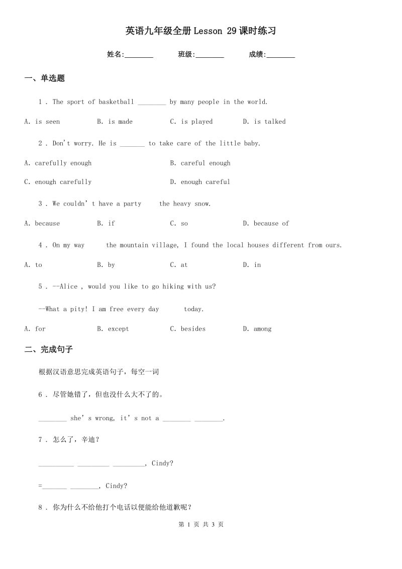 英语九年级全册Lesson 29课时练习_第1页