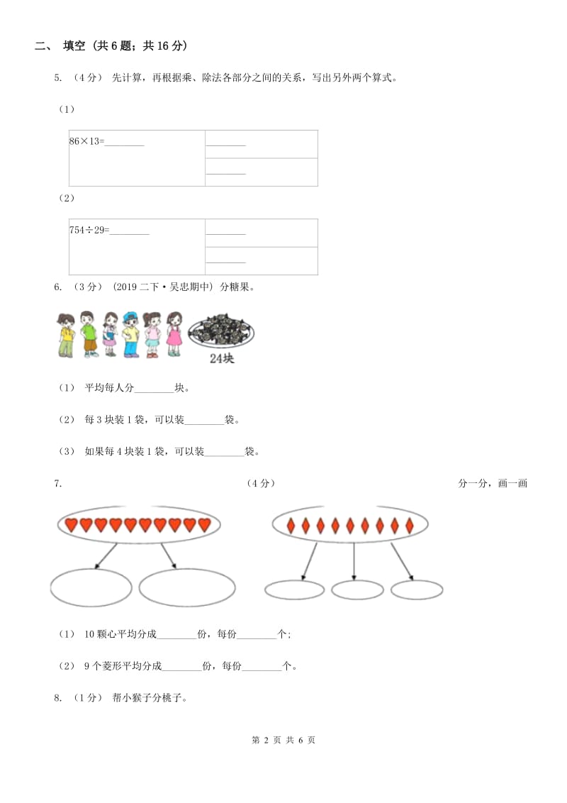 2019-2020学年小学数学人教版二年级下册 2.1.3练习课 同步练习C卷_第2页