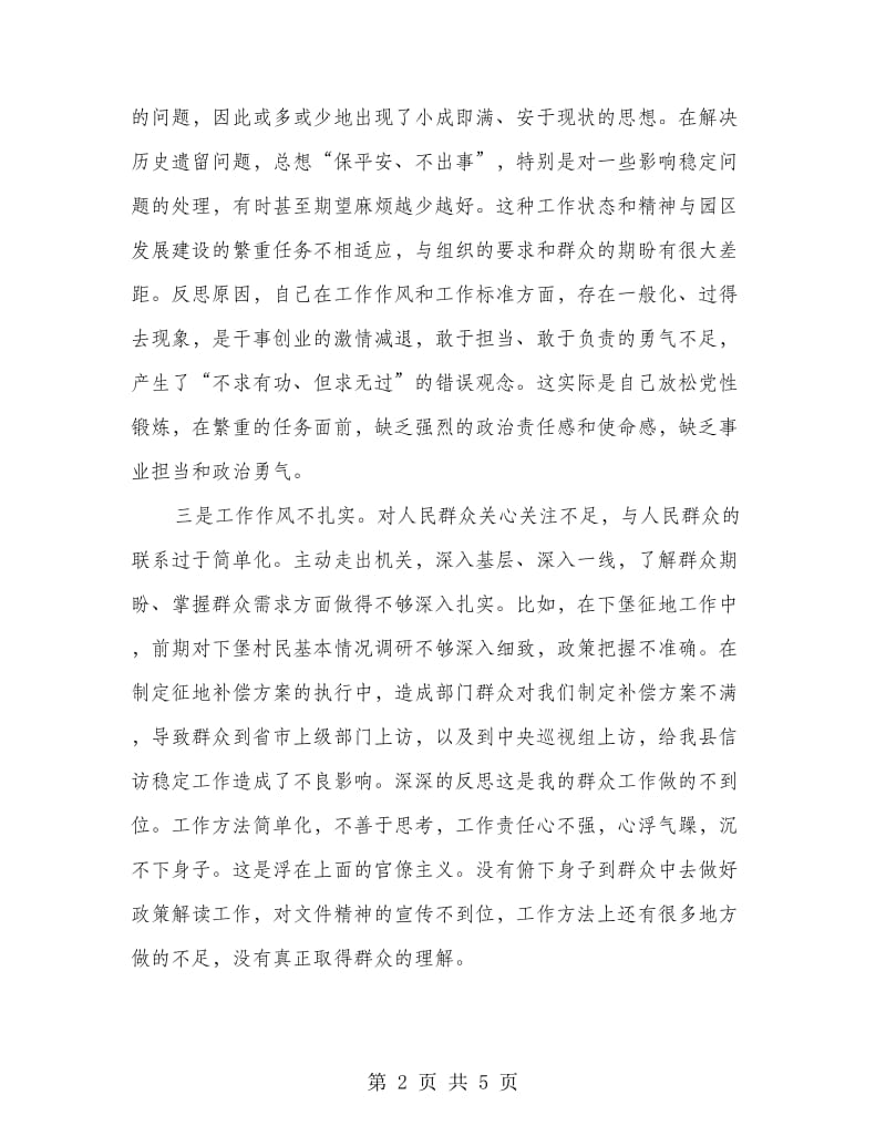 围绕“巡视反馈指出的问题和提出的意见建议”民主生活会发言提纲_第2页