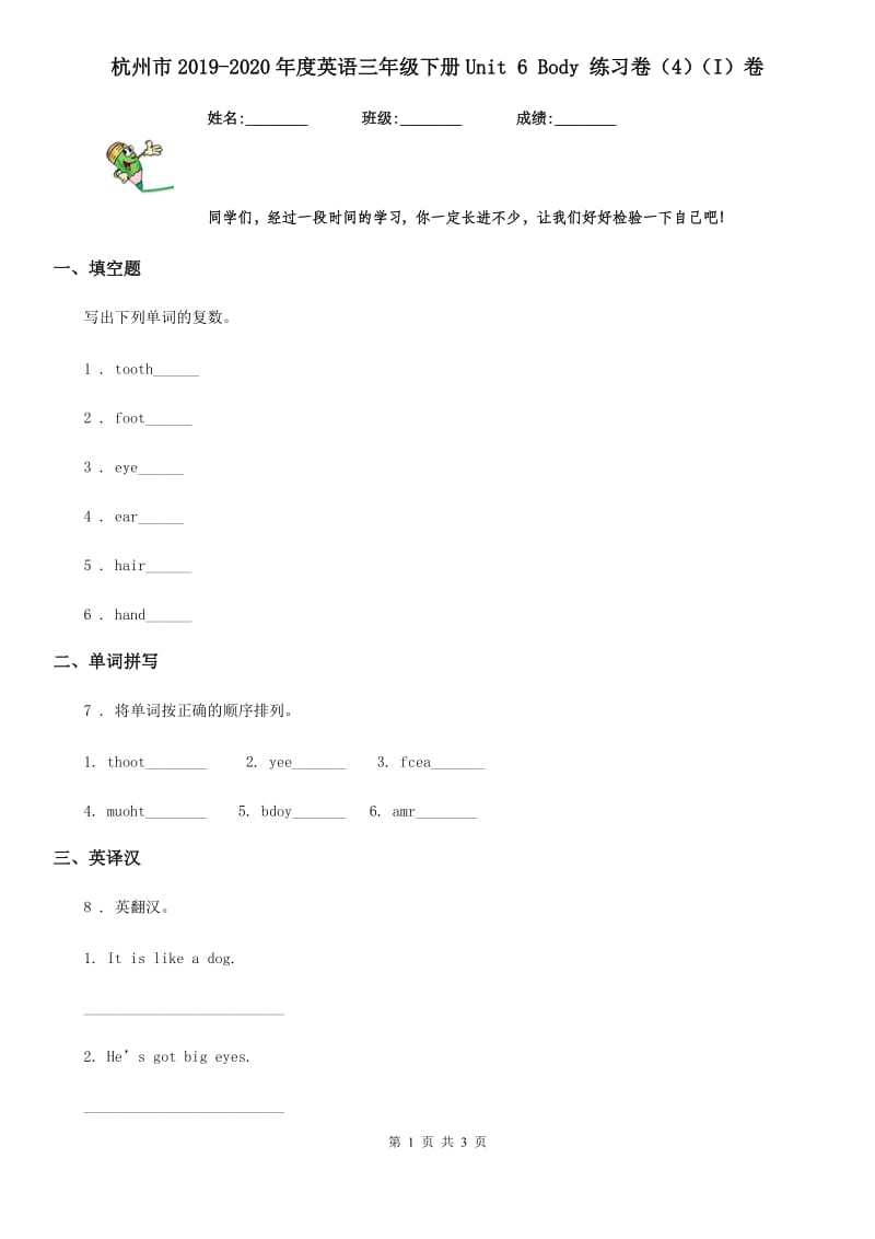 杭州市2019-2020年度英语三年级下册Unit 6 Body 练习卷（4）（I）卷_第1页