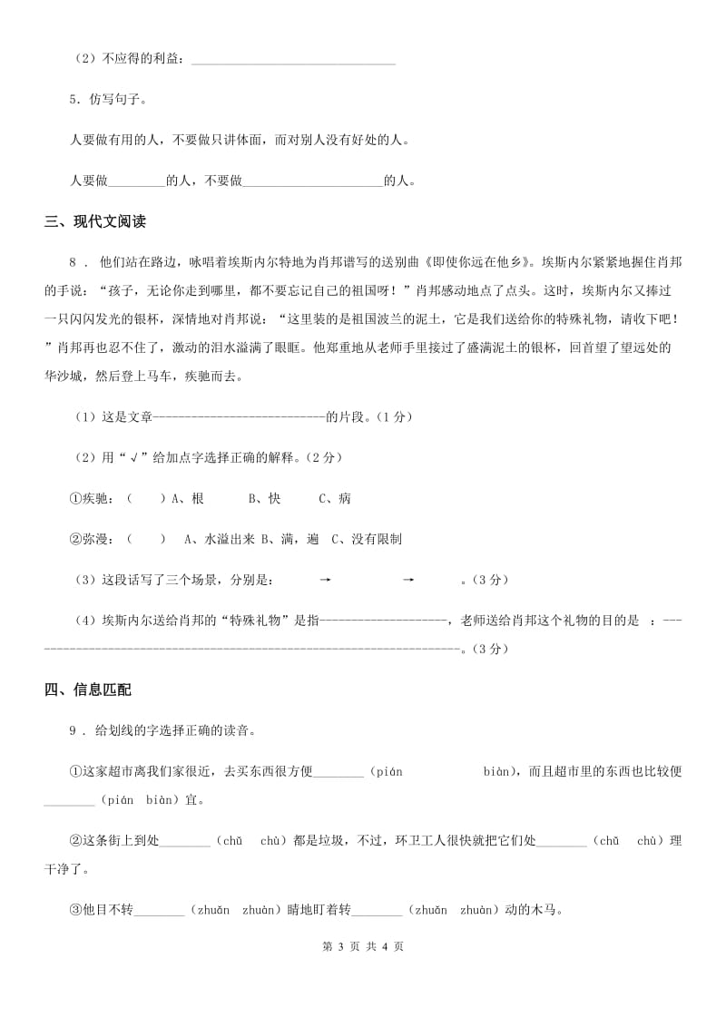 黑龙江省2019版语文六年级下册16 表里的生物练习卷A卷_第3页