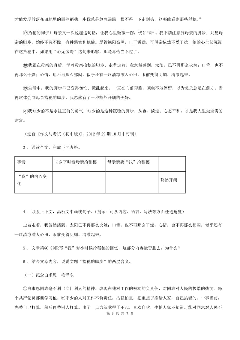 内蒙古自治区2019年九年级第一学期期末考试语文试题C卷_第3页