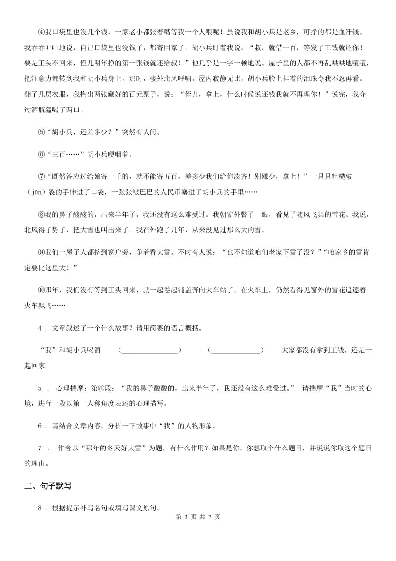 陕西省2020版中考模拟语文试题D卷_第3页