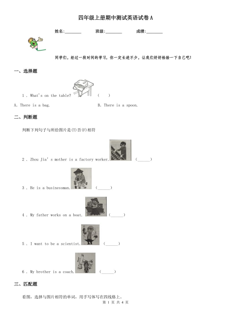 四年级上册期中测试英语试卷A_第1页